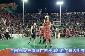 全国村BA总决赛广东沙溪战胜广东大朗夺得总冠军视频封面