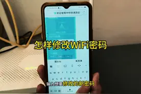 你知道怎样修改WiFi密码吗？经常修改WiFi密码防止蹭网视频封面