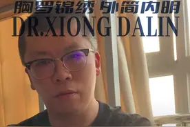 小小聊一下，外资医院入驻上海#延安医院 #胸外科熊大霖 #外资医院 #梅奥诊所视频封面