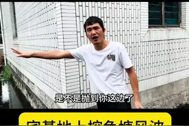 《宅基地建房受阻，如今让我填鱼塘起风波》