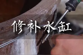 修补水缸教程 缸裂了，用水泥修补一下，再用铁丝箍一下，就可以继续使用，不漏水 #三农 #手艺活 #水缸 #修补 #农村老缸