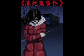半夜开车遇鬼 #漫画解说 #民间鬼故事 #三老爷诡事视频封面