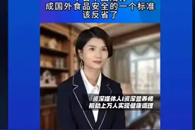 国外食品专门标注“没有中国原料”国内专家食品添加剂大力提倡视频封面