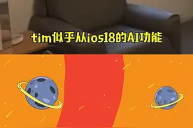 hi siri 请消除关于这个人的所有记忆 #ios18 #ai #影视飓风视频封面