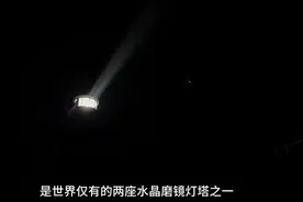 硇洲灯塔是世界上现存两座水晶磨镜灯塔之一视频封面