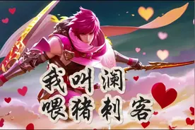 峡谷第一深情“澜” #是的我玩王者荣耀  #澜愿照九州拓新皮肤