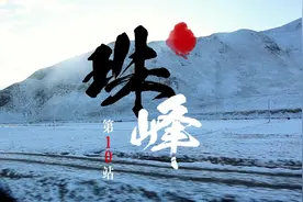 这次，我们见到了8848的珠峰峰顶！ 原来#坤荣旅游 的