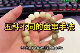 五种不同盘串玩法，不会的赶紧收藏#白玉菩提 #文玩手串 #菩提视频封面