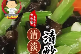 别整天大鱼大肉了，今天做道清淡味美的清炒芹菜#家常菜 #一起学做菜 #美食教程视频封面