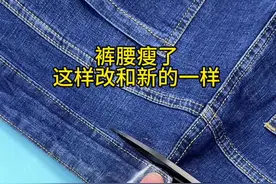 裤腰小改大#学会快去试试吧🔥 #大眼手缝针 #针 #穿针视频封面