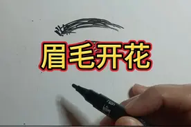 眉毛开花喽#国学文化 #智慧人生 #识人术 #面相视频封面