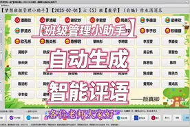 📚《班级管理小助手》——班主任的评语生成神器📝  👩‍🏫视频封面