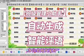 📚《班级管理小助手》——班主任的评语生成神器📝  👩‍🏫视频封面