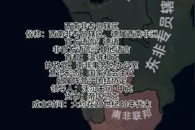 TNO势力介绍——西南非洲专员辖区#tno#钢铁雄心4#钢铁雄心4tno视频封面