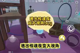 逃出惊魂夜视角变大bug（yc ）#蛋仔小剧场 #蛋仔派对视频封面