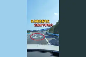 走高速进入服务区时真的要小心，这几点要明白、减少吃大亏！ #高速视频封面