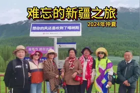 姐姐的新疆之旅##这个夏天来新疆吧 #来新疆感受美丽大自然视频封面