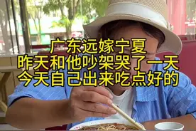 广东妹嫁到宁夏，昨天和老公打了一架，今天想出来散散心，买点自己想吃的、出来才发现没有适合自己的口味、吃了喝了，回去要回复了，该干家务，干家务，该干活干活的日子，# #创作灵感 #我的乡村生活 #远嫁视频封面