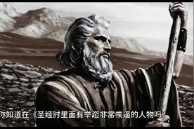《圣经》人物——摩西视频封面