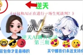 逆天AI聊天记录【⚡AI疑似装如比】#原神 #第五人格 #豆包