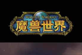 魔兽世界最有名的ID,毛人凤的由来#魔兽世界 #暴雪游戏 #我们比你们多一个世界