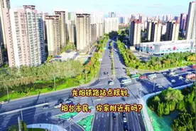 龙烟铁路市域化改造让烟台的地铁梦更近一步，东西城通勤会更好！视频封面