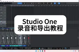 #零基础教学 #干货分享 #如何自己制作音乐 #studioone视频封面