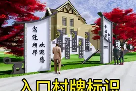 乡村振兴标识标牌，高速公路出入口欢迎您广告牌，美丽乡村村牌视频封面