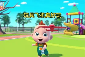 我的玩具飞机飞的好高啊#户外#动画 #轻漫计划 #抖音视频封面