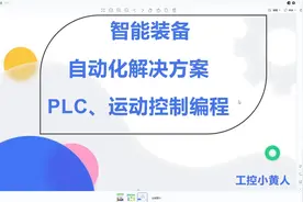 PLC电气工程师们，半导体固晶机设备的工艺流程你了解不？视频封面