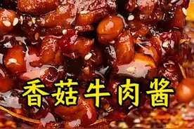 香菇牛肉酱超级详细做法 一星期不用炒菜，靠它就能干掉三碗饭的超级下饭酱#香菇牛肉酱 #这才是该有的农村生活 #我在乡村做美食 #新农人计划2024 #牛肉酱视频封面