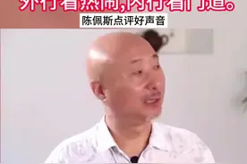 有点想笑，还选秀了个屁的。#中国好声音 #陈佩斯 #黑幕视频封面