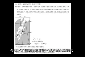 高考地理全国卷综合体分析：地形与气候、气候与生物视频封面