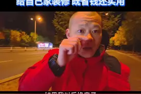 我家装修都这么干，实用还省钱。不当大冤种#装修避坑 #装修避坑指南 #省钱攻略