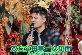 双方父母第一次见面，注意事项！ #备婚日常#主持人视频封面