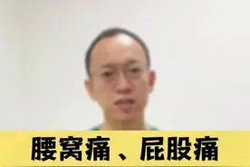 腰痛、屁股痛可能是骶髂关节出了问题，三个动作教你缓解！ #腰痛 #骶髂关节疼痛 #骶髂关节紊乱 #抖出健康知识宝藏 #居家锻炼视频封面