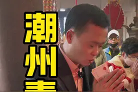 东边求财 财到手，西边求宝 宝到家#潮州青龙古庙迎大老爷 #潮汕营老爷视频封面