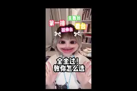 这回真的掏心窝子分享了！演唱会座位视角攻略！ #时代少年团 #时代少年团演唱会 #我的演唱会视角 #演唱会视角视频封面