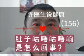 肚子咕噜咕噜响是怎么回事？#硬核健康科普行动 #健康冷知识知多少 #肚子咕咕叫是什么原因视频封面