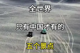 全世界只有中国才有的五个景点 中国独一无二的五个景点，大美中国美景千千万。#旅行大玩家 #旅行推荐官 #风景如画的地方 #大好河山一起打卡 #国内旅游值得去的地方视频封面