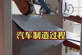 汽车制造过程 钢卷是怎么变成汽车的？#汽车 #工厂实拍视频 #汽车制造 #汽车生产全过程视频封面