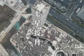 总投资300亿，合肥“七星揽月”588米大楼，现在怎么样了？视频封面