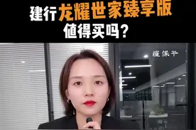 建行龙耀世家臻享版收益咋样？值不值得买？#龙耀世家臻享版 #知识分享 #保险视频封面