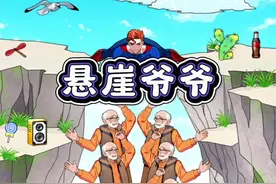 救出所有受困的老爷爷#益智游戏 #游戏视频封面