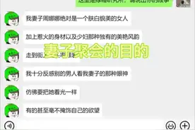绿帽故事会#聊天记录 #三观炸裂 #小说推文视频封面