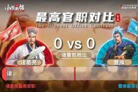 诸葛亮VS曹操视频封面