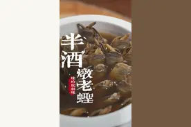 用这个简单的方法和时间，蛏肉鲜嫩，汤比肉还好吃。 #半酒炖老蛏 #家乡特色 #福州美食推荐视频封面