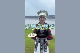 湖南车牌歌来啦#各地文旅有自己的车牌歌 #新化导游刘璇 #湖南车牌歌视频封面