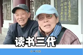 我们家读书三代：老伴是教授、女儿是博士、外孙女是高材生#读书视频封面