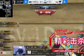 WE VS XROCK精彩击杀时刻~#2024CFML #CFMLS15视频封面